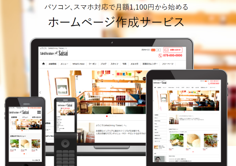 おちゃのこさいさい　ホームページ作成サービス