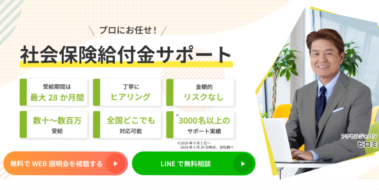 退職コンシェルジュ　社会保険給付金サポート