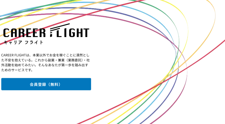 CAREER FLIGHT（キャリアフライト）　キャリアを広げたい個人と企業を繋ぐマッチングプラットフォーム
