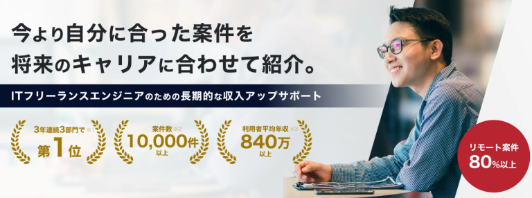 Midworks（ミッドワークス）　フリーランスエンジニアを目指す方の独立支援、案件紹介サービスの求人サイト