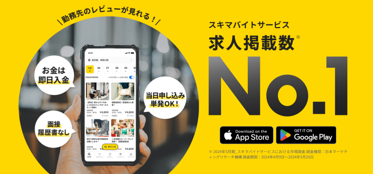 タイミー (Timee)　すぐ働けてすぐお金がもらえるスキマバイトアプリ