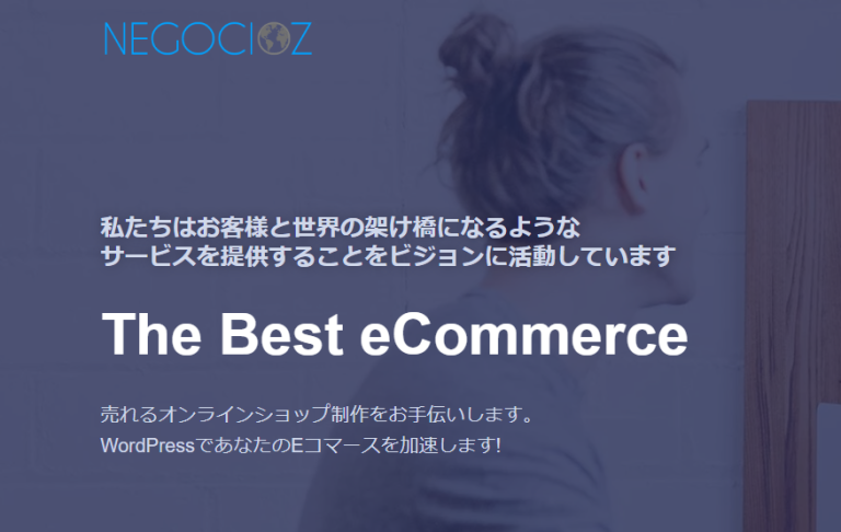 ネゴシオス　Webサイトの制作