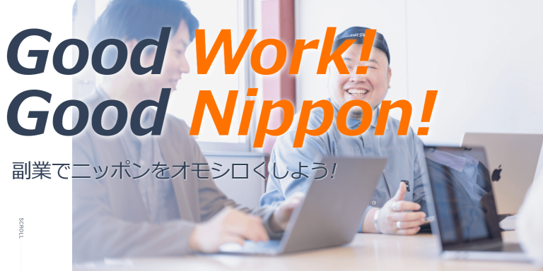 YOSOMON（ヨソモン）　地方企業の課題解決に参画できるプロジェクト紹介サイト