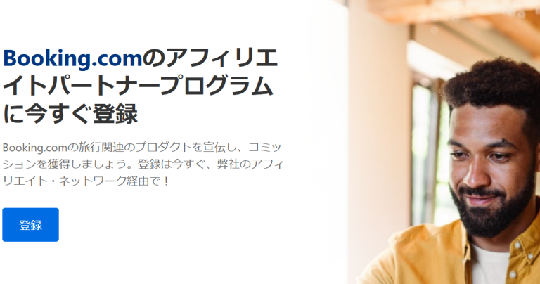 Booking.com　有名ホテル予約サイト