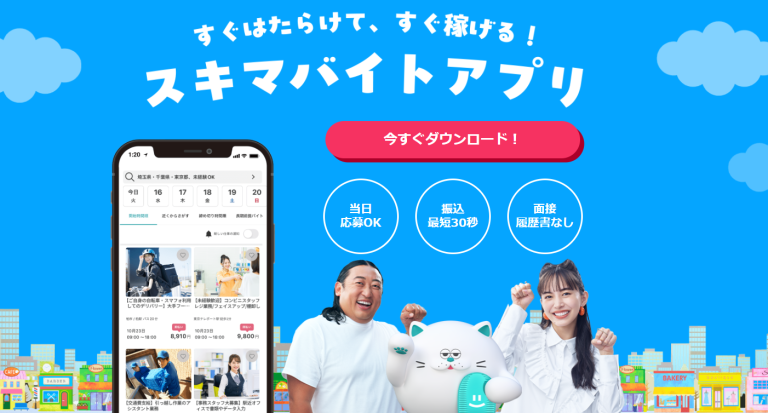 シェアフル　好きな時間や場所ではたらけるスキマバイト・単発バイト・短期バイト