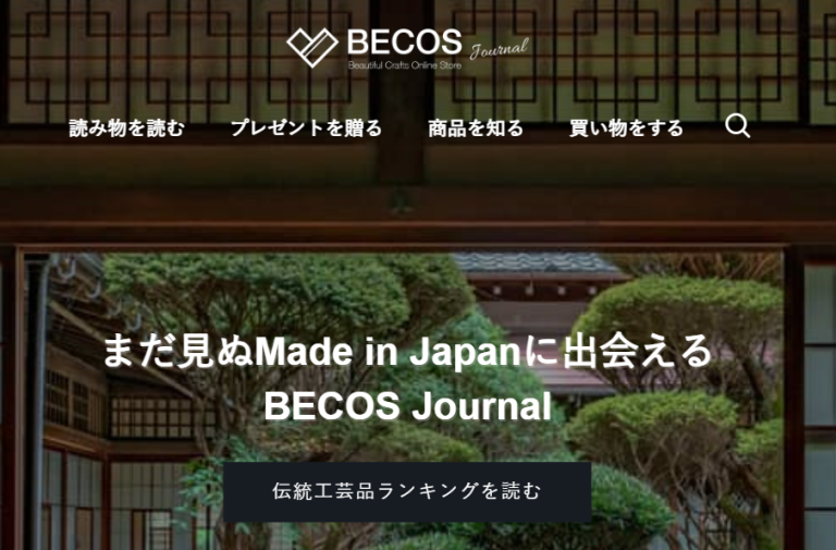 BECOSアフィリエイトプログラム　日本の伝統工芸品