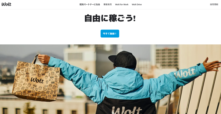 Wolt（ウォルト）　フードデリバリー