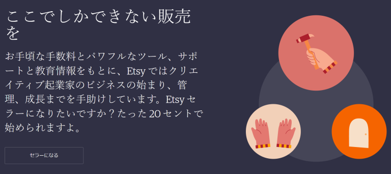 Etsy（エッツィー）　ハンドメイドやビンテージ商品の販売