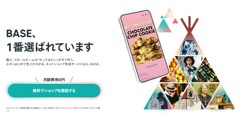 BASE（ベイス）　無料で簡単なネットショップ作成サービス
