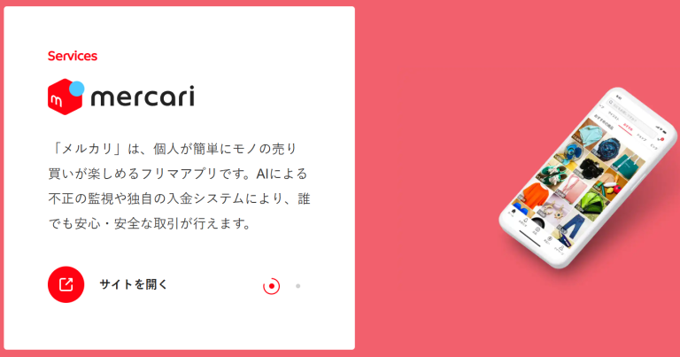 メルカリ　日本最大級のフリマアプリ