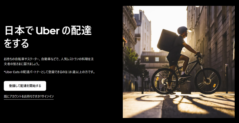 Uber Eats（ウーバーイーツ）　出前＆宅配の総合サイト