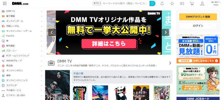 DMMアフィリエイト　映画、音楽、ゲーム、アダルト　