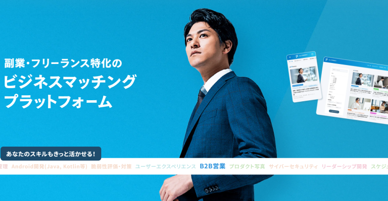 key CONNECT　副業やフリーランスに特化したマッチングプラットフォーム